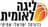 Israel BL
