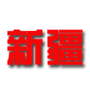 Xinjiang U19 - Guangdong Southern Tigers U Vs Xinjiang U Live Score Today