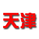 Tianjin U22 logo - China Mngb Hubei U Vs Tianjin U Schedule