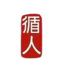 Tsun Jin U20 (W) - Live Tsun Jin U W Vs Harimau Selection U W