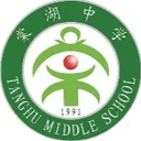 Chengdu Tanghu Middle School Women's Football Team U14 - U VS Chengdu Tanghu Middle School Womens Football Team U Result Today