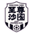 Sha Tin - Player James Scott 224042 302997 Football Live
