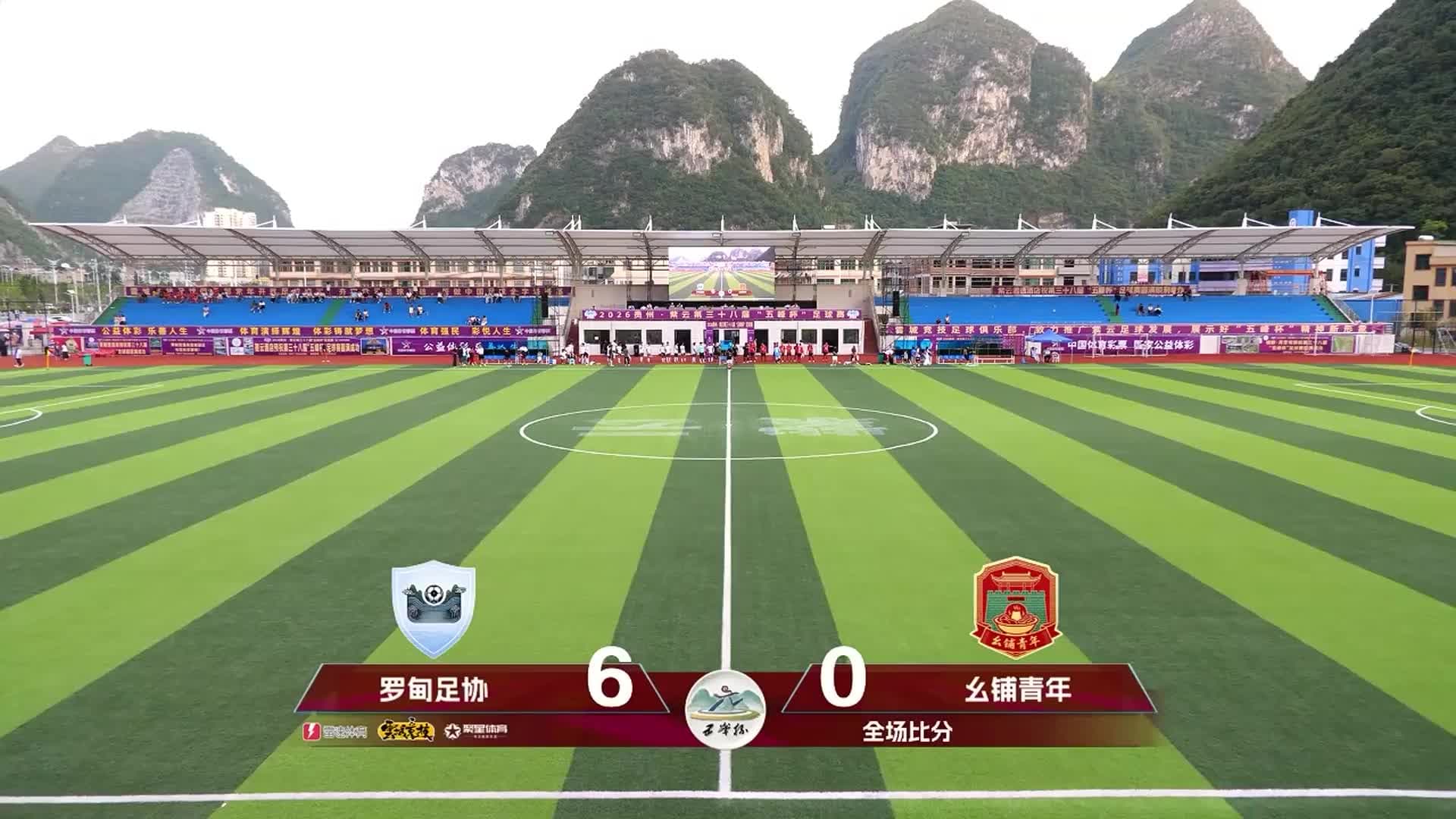 Guizhou Wufeng Cup
