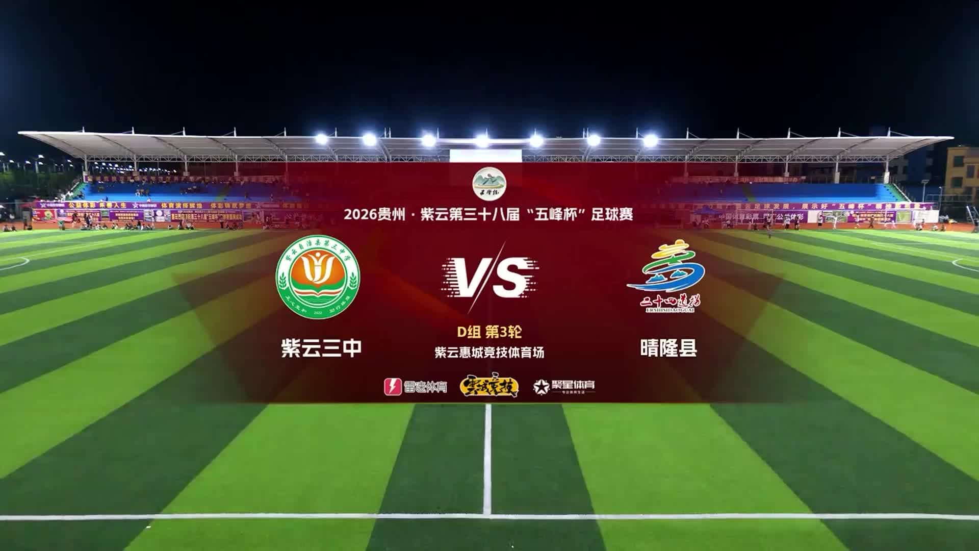 Guizhou Wufeng Cup