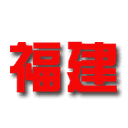 Fujian U22 logo - China Mngb Beijing U Vs Fujian U Results